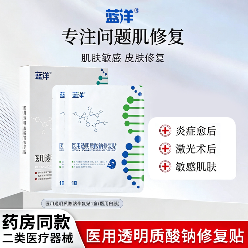 医用透明质酸钠修复贴敷料械字号激光术后伤口医美创面护理非面膜