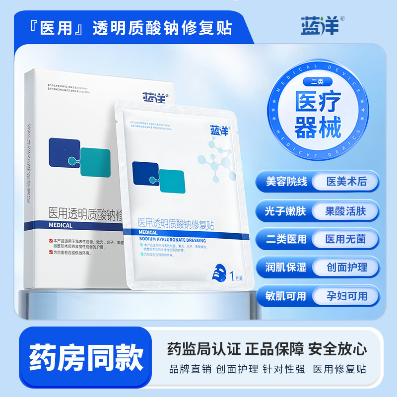 医用级械准字敷料冷敷贴非面膜术后修复医美水光针激光正品