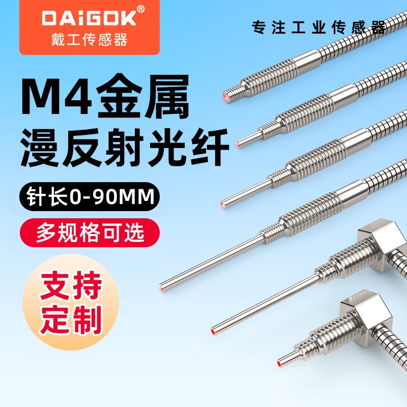 M4金属光纤探头传感器规格齐全