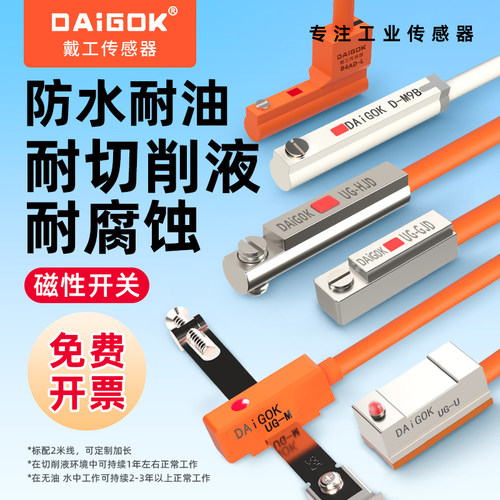 防水耐油耐弯磁性开关型号齐全