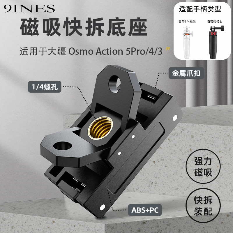 action5pro磁吸底座dji磁吸快拆图片