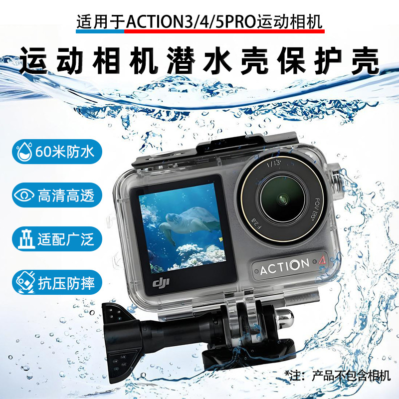 action5pro/4/3防水壳深潜壳