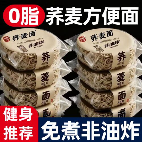 高品质纯荞麦面无糖0脂肪全麦粗粮控糖