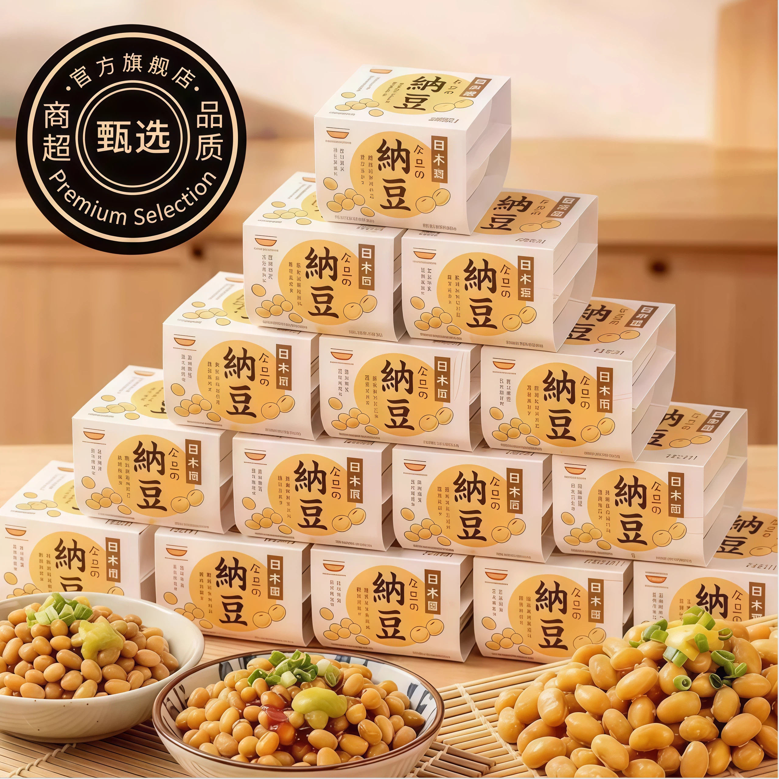 纳豆日本进口即食北海道山大发酵拉丝小粒纳豆食品原装进口旗舰店
