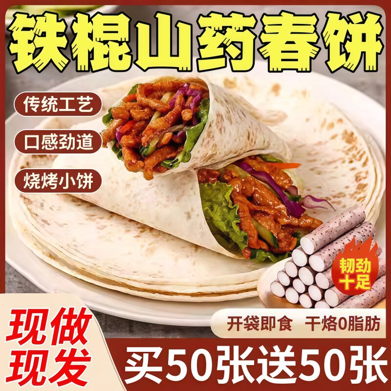 手工无添加山药春饼皮官方旗舰店