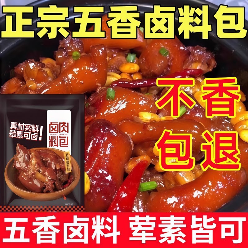五香卤料包官方旗舰店家用小包卤肉料牛肉鸭脖卤水调味料香料调料,粮油调味/速食/干货/烘焙,复合食品调味剂,淘宝优惠券,粉丝福利购,淘宝优惠卷