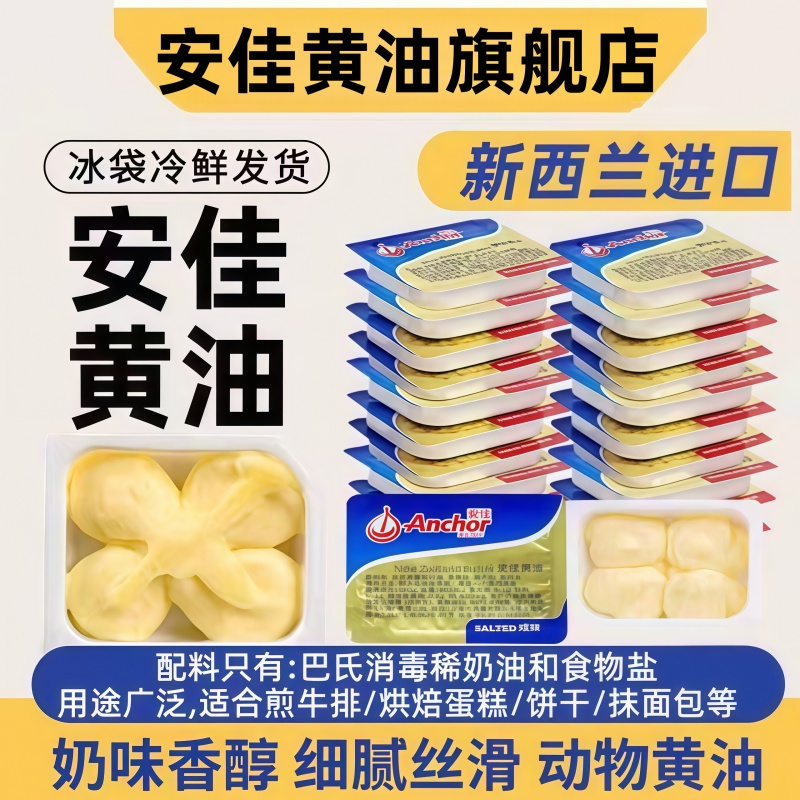 新西兰进口安佳淡味黄油粒动物煎牛排专用家用小包装无盐面包烘焙
