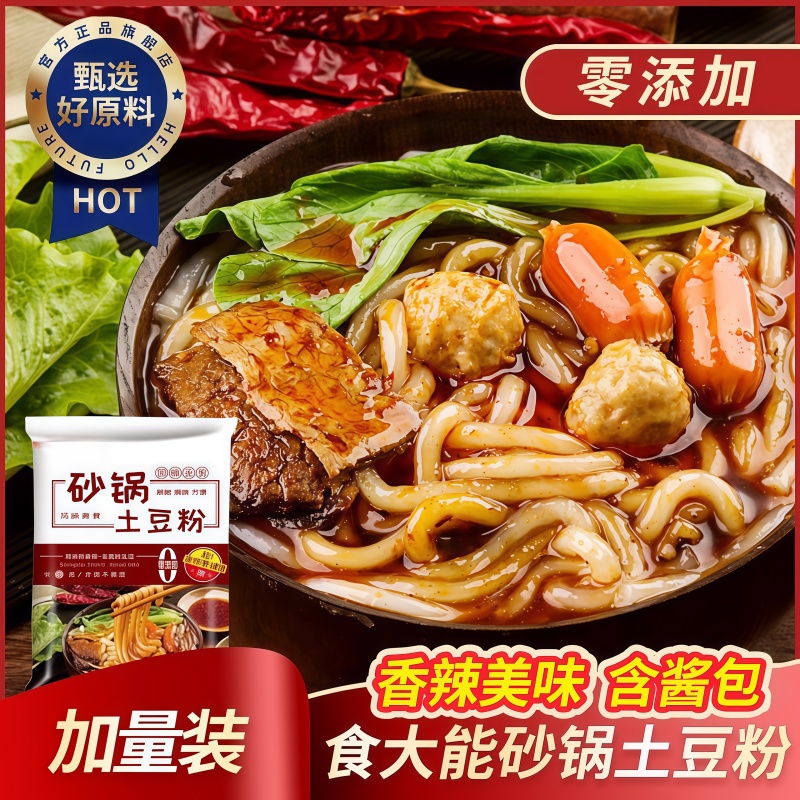 央妈推荐砂锅土豆粉官方旗舰店