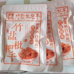正宗福建云霄竹盐枇杷干原味水果蜂盐琵琶干办公休闲零食蜜饯果脯