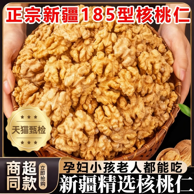 原味新疆去皮大核桃仁薄皮核桃仁新货坚果仁零食特产官方旗舰店