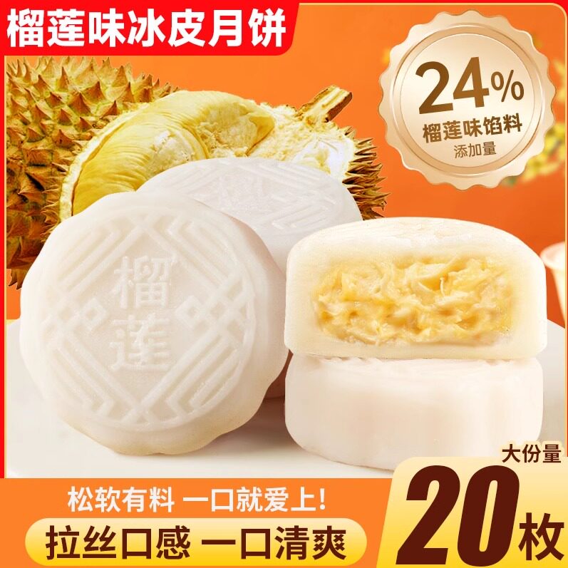 榴莲味冰皮月饼散装广式流心月饼礼盒2025新款中秋节礼品送礼批发