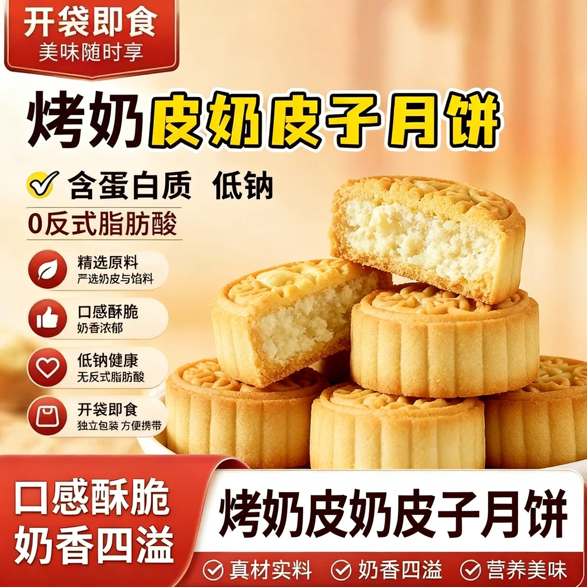 奶皮子月饼新疆特产手工月饼奶豆腐酸奶新疆糕点中秋节送礼奶制品