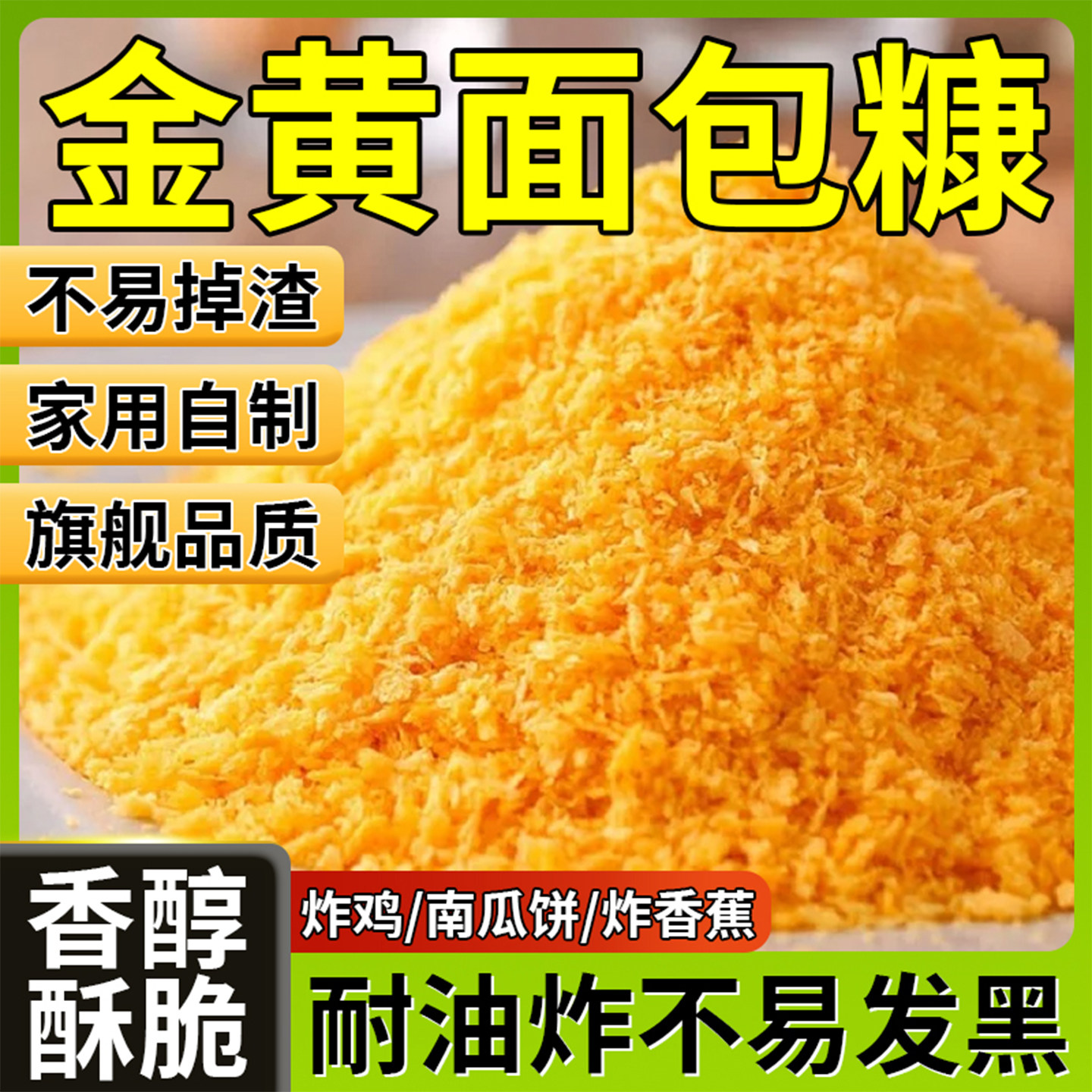 面包糠0添加儿童家用新鲜无添加油炸空气炸锅鸡排裹粉官方旗舰店图片