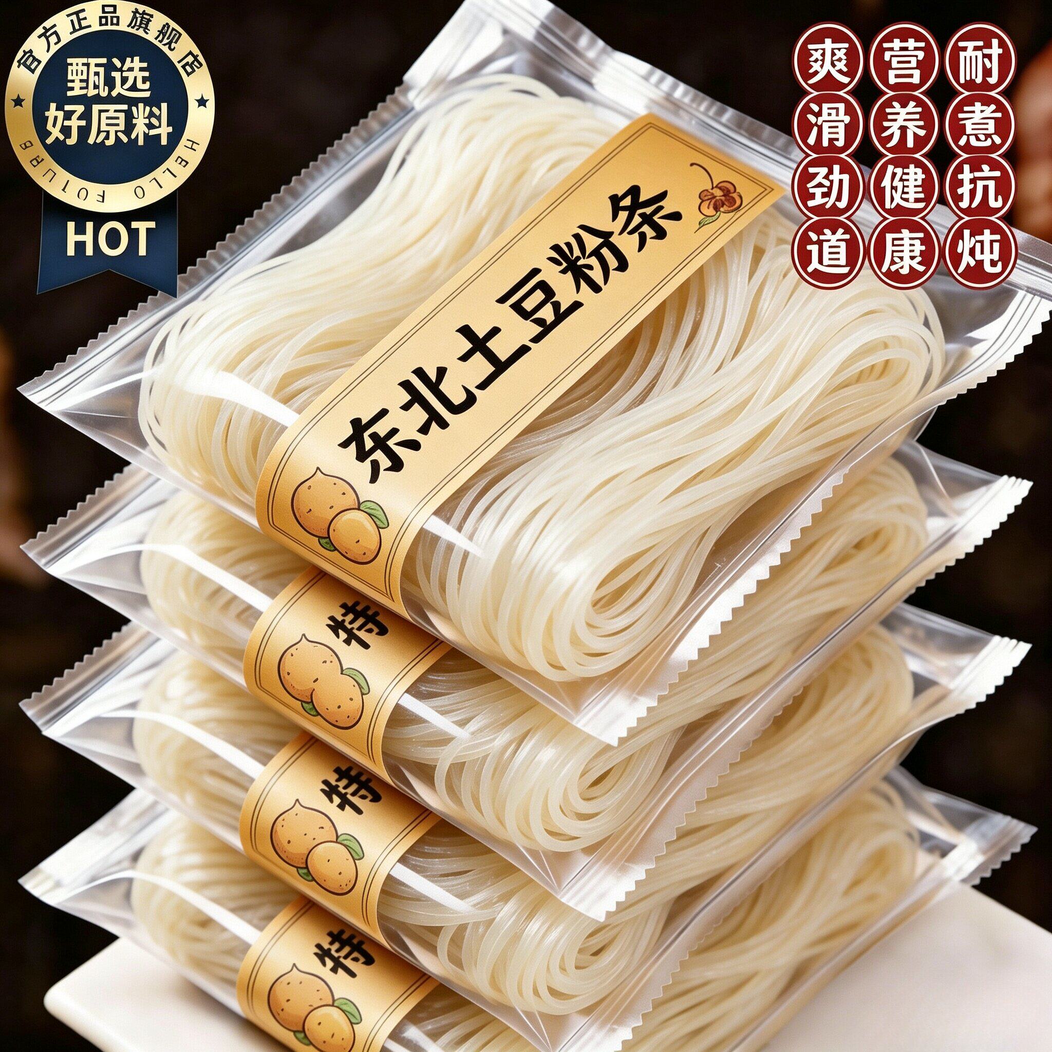 正宗东北土豆粉条子官方旗舰店黑龙江纯手工马铃薯粉条炖酸菜火锅图片
