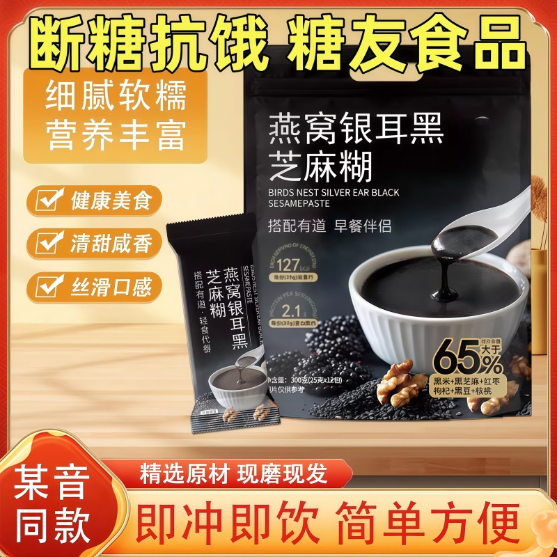 农科院燕窝燕窝银耳黑芝麻糊即食冲饮饱腹营养早餐冲泡免煮代餐粉