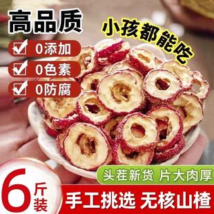山楂干泡水特级官方旗舰店500g新货正宗无添加天然无硫山楂片泡茶