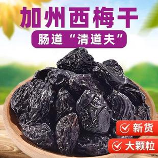 加州西梅干无蔗糖无添加低脂孕妇酸甜零食西梅干特产非特级乌梅子