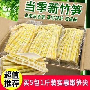 竹笋新鲜春笋清水笋罗汉笋无笋衣小竹笋尖野山笋火锅笋高含量80%