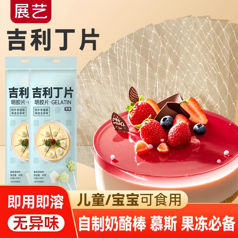 展艺吉利丁片食用家商用