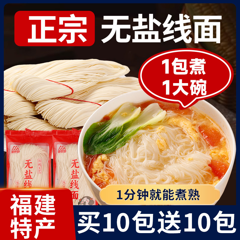 无盐线面福建面线福州特产手工茯苓薏米山药八珍会繁殖的线面速食