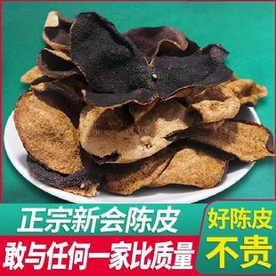 新会陈皮官方旗舰店老陈皮干橘子皮10十20年正宗正品 1斤装