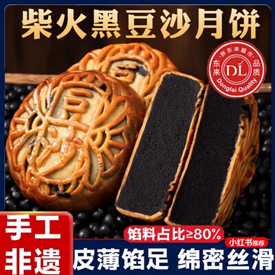广式正宗台山特产柴火黑豆沙月饼
