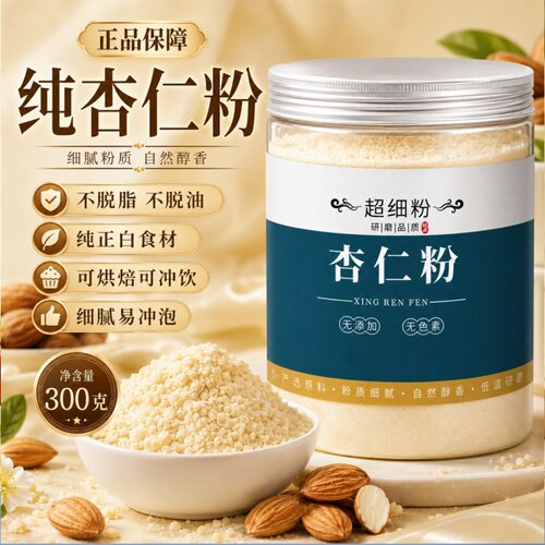 新疆纯杏仁粉官方旗舰店正品原味冲饮
