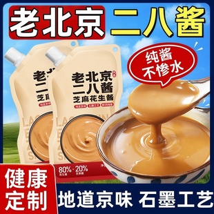 老北京正宗二八酱旗舰店纯芝麻花生酱家商用28酱火锅蘸料拌面麻酱