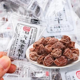 小梅屋六味老梅干80克袋装 蜜饯果干网红小零食品开胃咸话梅干泡水