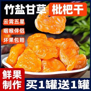 竹盐枇杷干官方旗舰店福建云霄健康无核小添加原味正品 零食