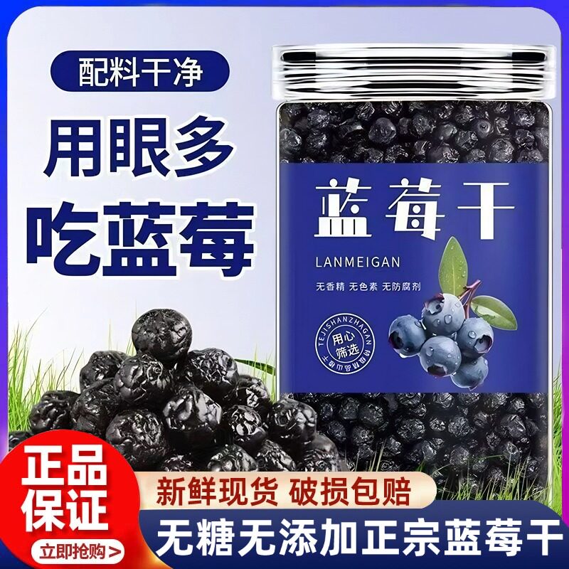 蓝莓干无糖无添加剂500g特优野生蓝莓果干东北特产蓝梅干原味烘焙