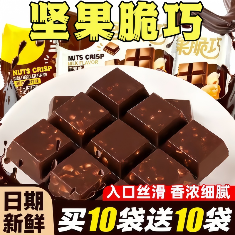 灵光西餐厅坚果脆巧巧克力小零食