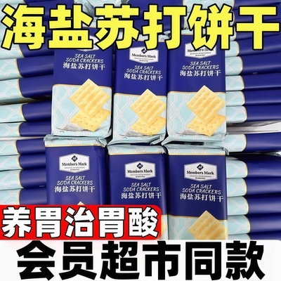 苏打饼干养胃护胃治胃酸无糖海盐