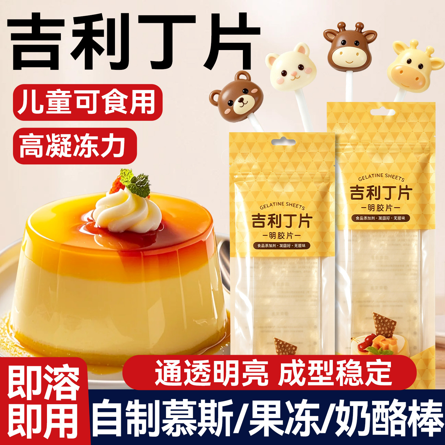 牛骨提胶吉利丁片儿童可食用特级甄选吉利丁片官方旗舰店食品级图片