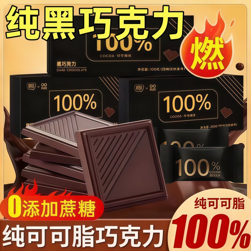 央妈推荐纯黑巧克力无糖精0脂官方旗舰店纯可可脂俄罗斯黑巧解馋