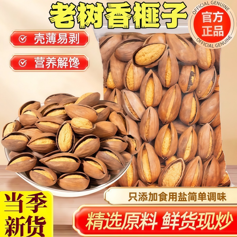 农科院香榧子诸暨枫桥特产旗舰店