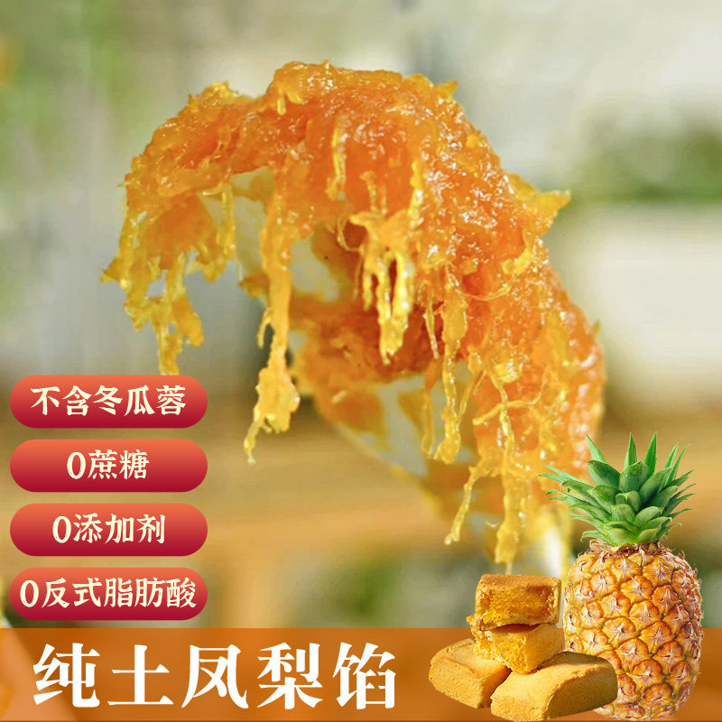纯土凤梨馅料月饼馅料酥水果蜜桃草莓山楂豆沙冰皮商用家无冬瓜蓉