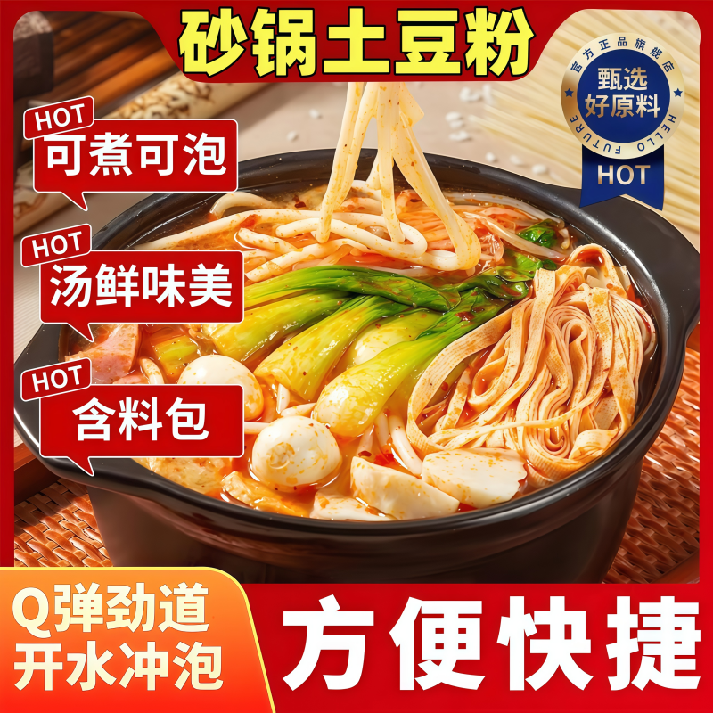 央妈推荐东北砂锅土豆粉旗舰店