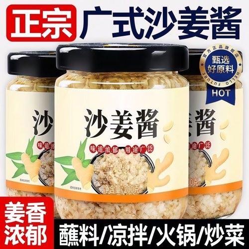 广式正宗沙姜酱姜蓉酱旗舰店