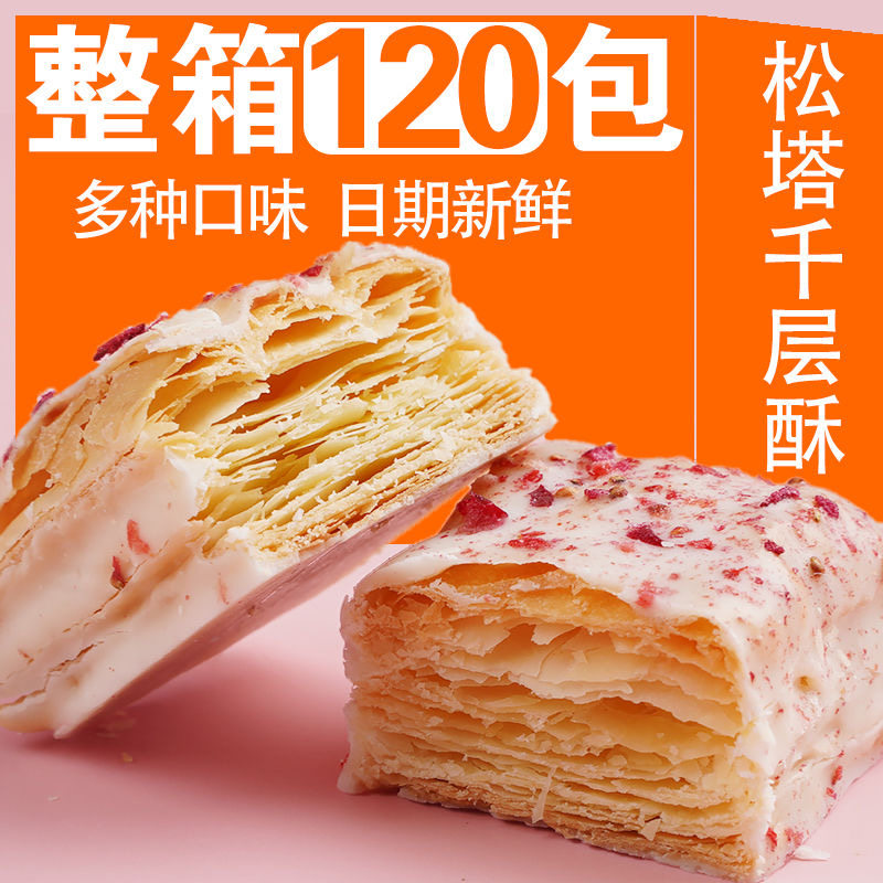松塔千层酥饼干早餐办公室解馋小零食单独小包装休闲食品小吃批发