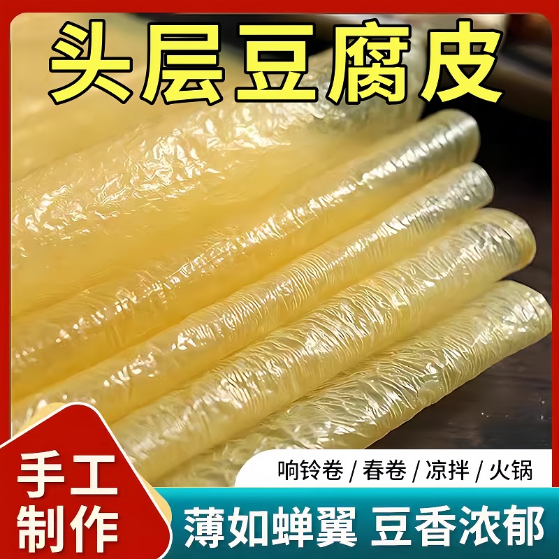 正宗豆腐皮干货头层手工油皮豆腐