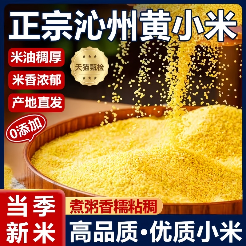 【农科院推荐！】米香油厚黄小米