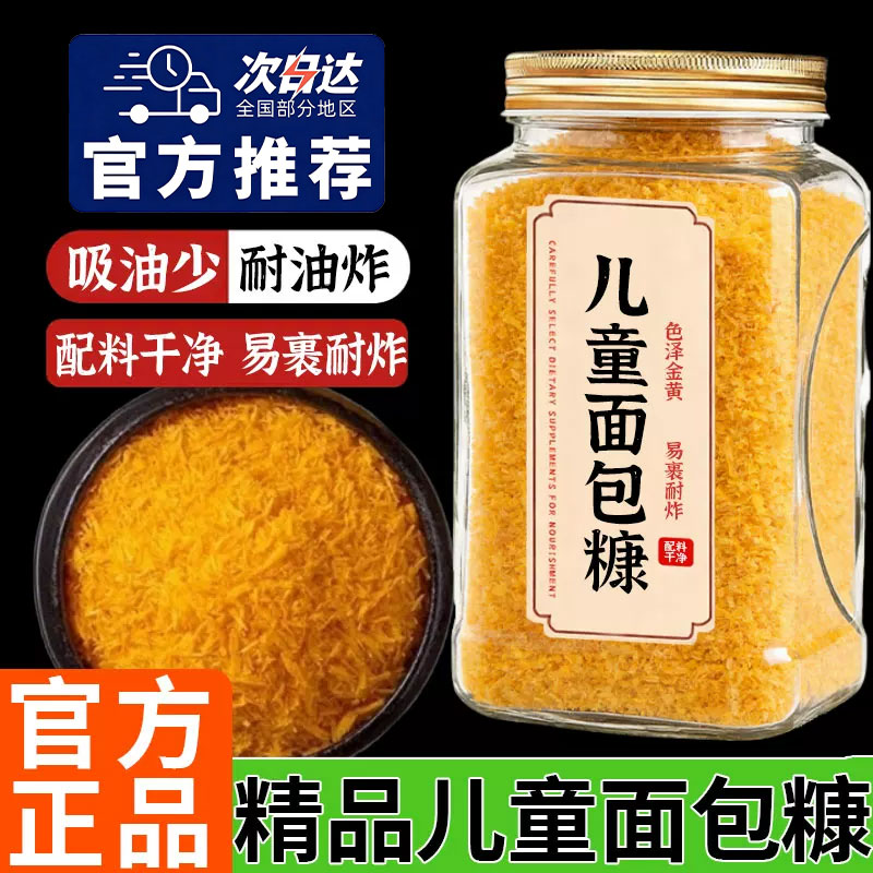 面包糠0添加儿童家用新鲜无添加油炸空气炸锅鸡排裹粉官方旗舰店图片
