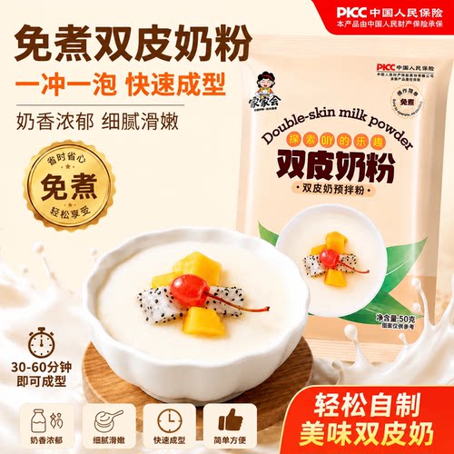 纯净无添 牛乳精华 免煮省心 一键成型