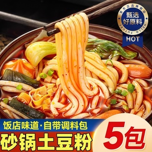 央妈推荐 砂锅土豆粉官方旗舰店香辣东北麻辣烫螺蛳粉过桥米线速食