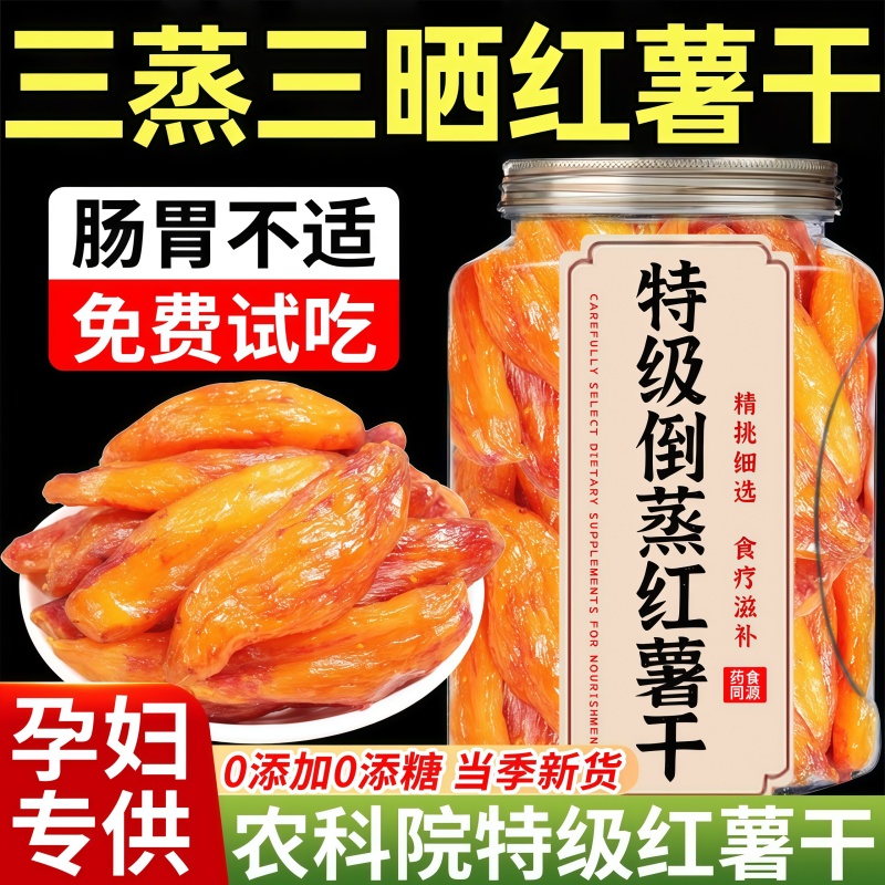 【央妈推荐】三蒸三晒倒蒸红薯干