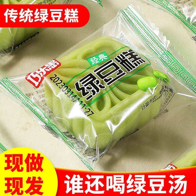 绿豆糕板栗糕酥饼传统老式糕点点心手工独立包装好吃休闲小零食品