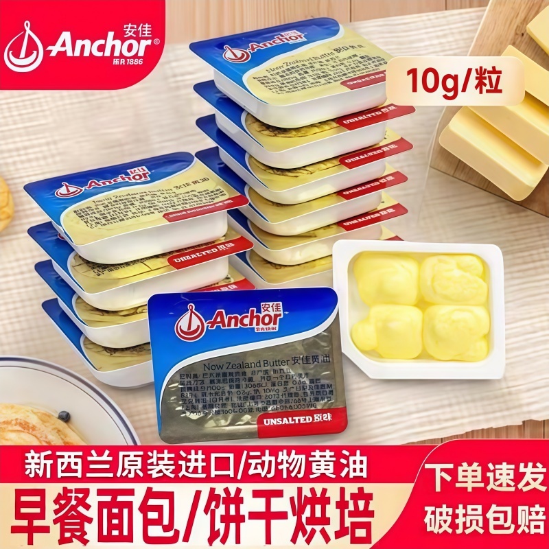 新西兰进口安佳动物黄油粒