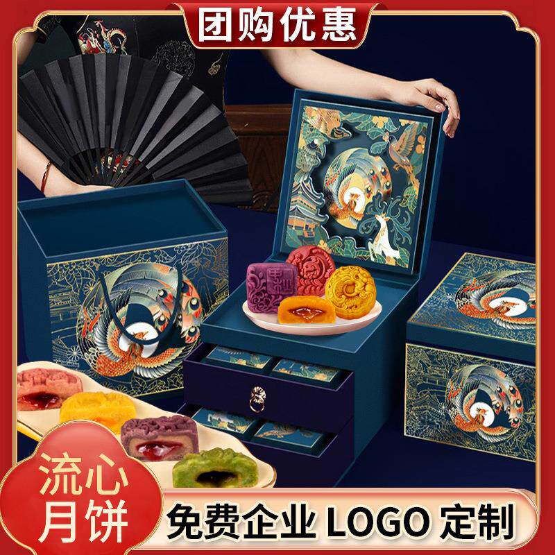 中秋月饼包装盒高档广式桃山皮流心酒店公司礼盒送礼员工国潮礼盒