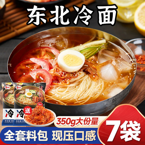 延吉梨汁大冷面正宗东北朝鲜族韩式小麦韩国荞麦面条10袋延边风味